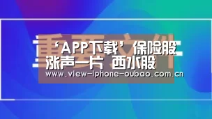 iOS下载