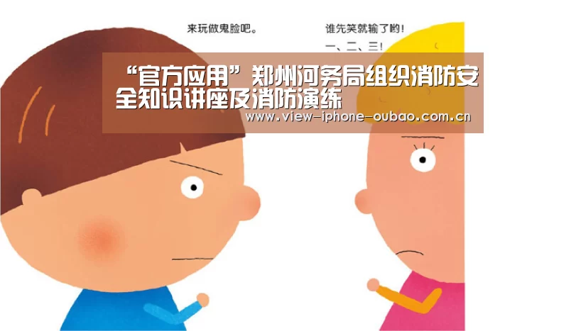 “官方应用”郑州河务局组织消防安全知识讲座及消防演练(图3) APP下载