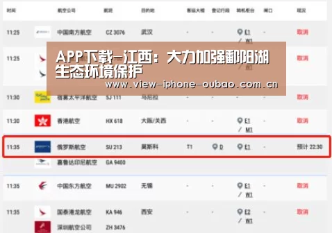 APP下载-江西:大力加强鄱阳湖生态环境保护(图2) APP下载