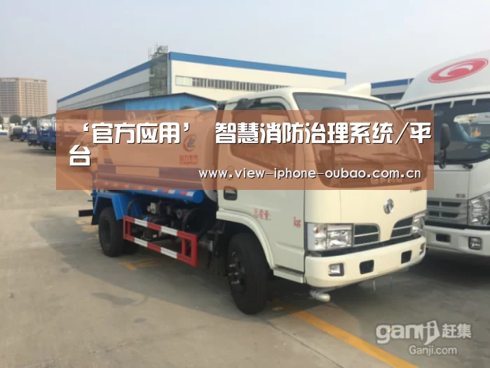 ‘官方应用’
智慧消防治理系统/平台(图1) 官方应用