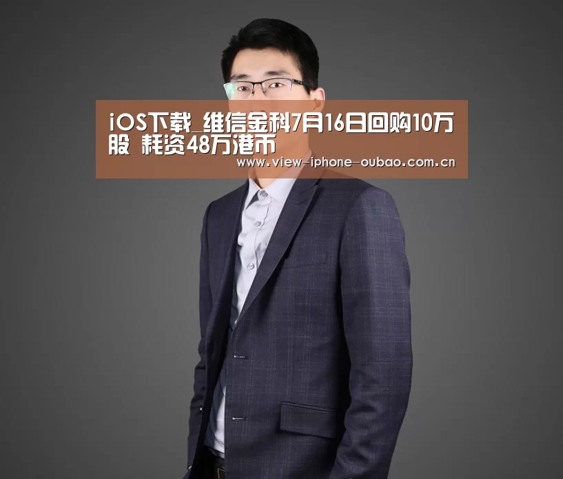 iOS下载